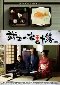 Plakat filmu Bushi no Kakeibo