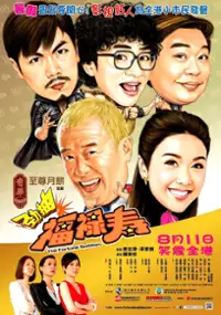 Plakat filmu Jin chou fu lu shou
