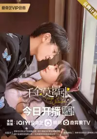 Plakat serialu Qian Jing Mo Xiao Zhang