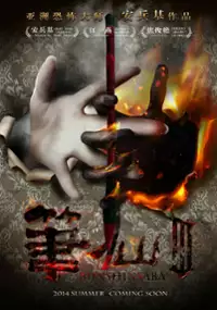 Plakat filmu Bi Xian 3