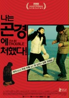 plakat filmu Nanneun gonkyeonge cheohaetda!