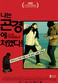 Plakat filmu Nanneun gonkyeonge cheohaetda!