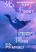 plakat filmu I Don't Fire Myself