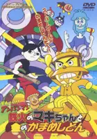 plakat filmu Soreike! Anpanman: Tekka no Maki-chan to Kin no Kamameshidon