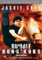 plakat filmu Rumble in Hong Kong