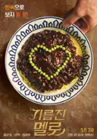 plakat serialu Gi-reum-jin Mel-lo