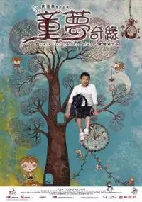 Plakat filmu Tung mung kei yun