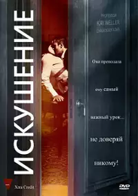 Plakat filmu Punkty na zaliczenie
