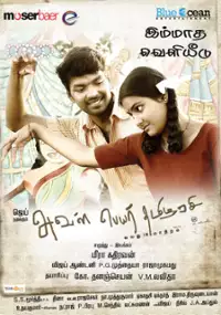 Plakat filmu Aval Peyar Tamilarasi