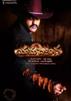 Mohan Babu / Yamadonga