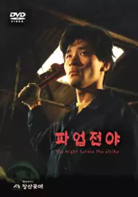 Plakat filmu Paeob Jeonya