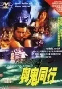 Plakat filmu Yin yang lu shi qi zhi jian fang you gui