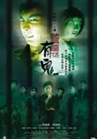 plakat filmu Yin yang lu shi qi zhi jian fang you gui