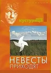 Plakat filmu Nadchodzą panny młode