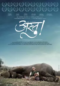 Plakat filmu Astu - So Be It