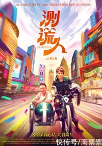 Plakat filmu Ce Huang Ren