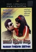 M.G. Ramachandran / Raman Thediya Seethai