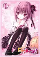 plakat - Rō-Kyū-Bu! (2011)