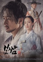 plakat - B-ssam-un-myeong-eul Hum-chi-da (2021)