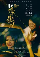 Regina Wan / Tu Zi Bao Li