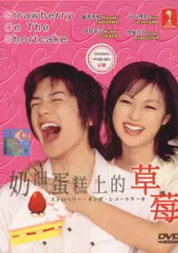 Plakat serialu Strawberry on the Shortcake