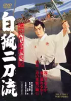 plakat filmu Genji Kurō Sassōki: Byakko Nitōryū