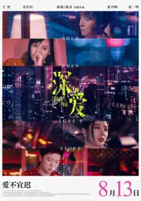Plakat filmu Shen Ai