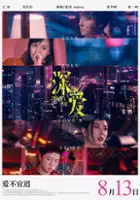 plakat filmu Shen Ai