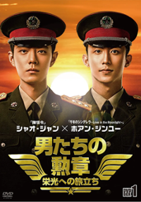 Plakat serialu Wang Pai Bu Dui