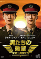 plakat serialu Wang Pai Bu Dui