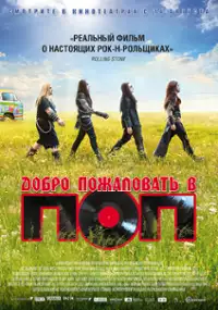 Plakat filmu Pop Redemption