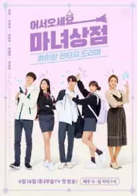 Plakat serialu The Witch Store