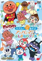 plakat filmu Soreike! Anpanman: Rhythm de Teasobi Anpanman to Fushigi na Parasol
