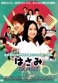 Plakat filmu Hasami
