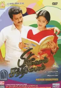 Plakat filmu Pirivom Santhippom