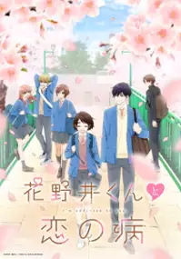 Plakat serialu Hananoi-kun to Koi no Yamai