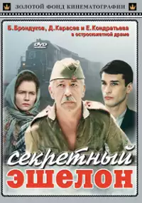 Plakat filmu Tajny pociąg NKWD