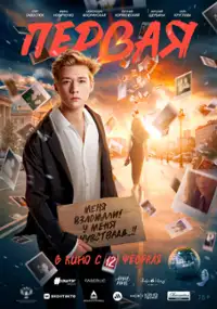 Plakat filmu Pervaya