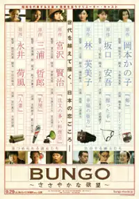 Plakat filmu Bungô: Sasayaka na yokubô