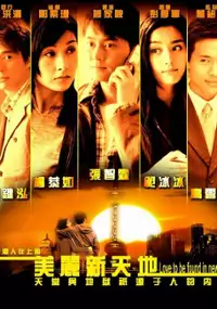 Plakat serialu Mei Li Xin Tian Di