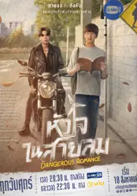 Plakat serialu Huajai Nai Sailom