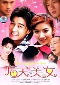 Plakat serialu Hou Tian Mei Nu