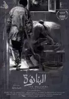Naji Ismail / Albananwa