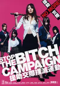 Plakat filmu Enjo-k&ocirc;sai bokumetsu und&ocirc;