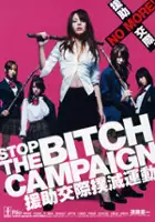 plakat filmu Enjo-kôsai bokumetsu undô