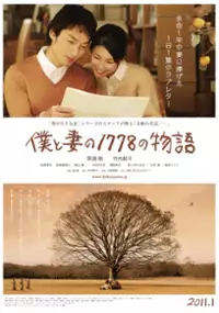 Plakat filmu Boku to Tsuma no 1778 no Monogatari