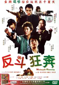 Plakat filmu Midnight Running