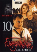 plakat filmu Banditskiy Peterburg: Rasplata