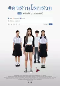 Plakat filmu Awasarn Lok Suay