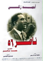 plakat filmu Nasser 56